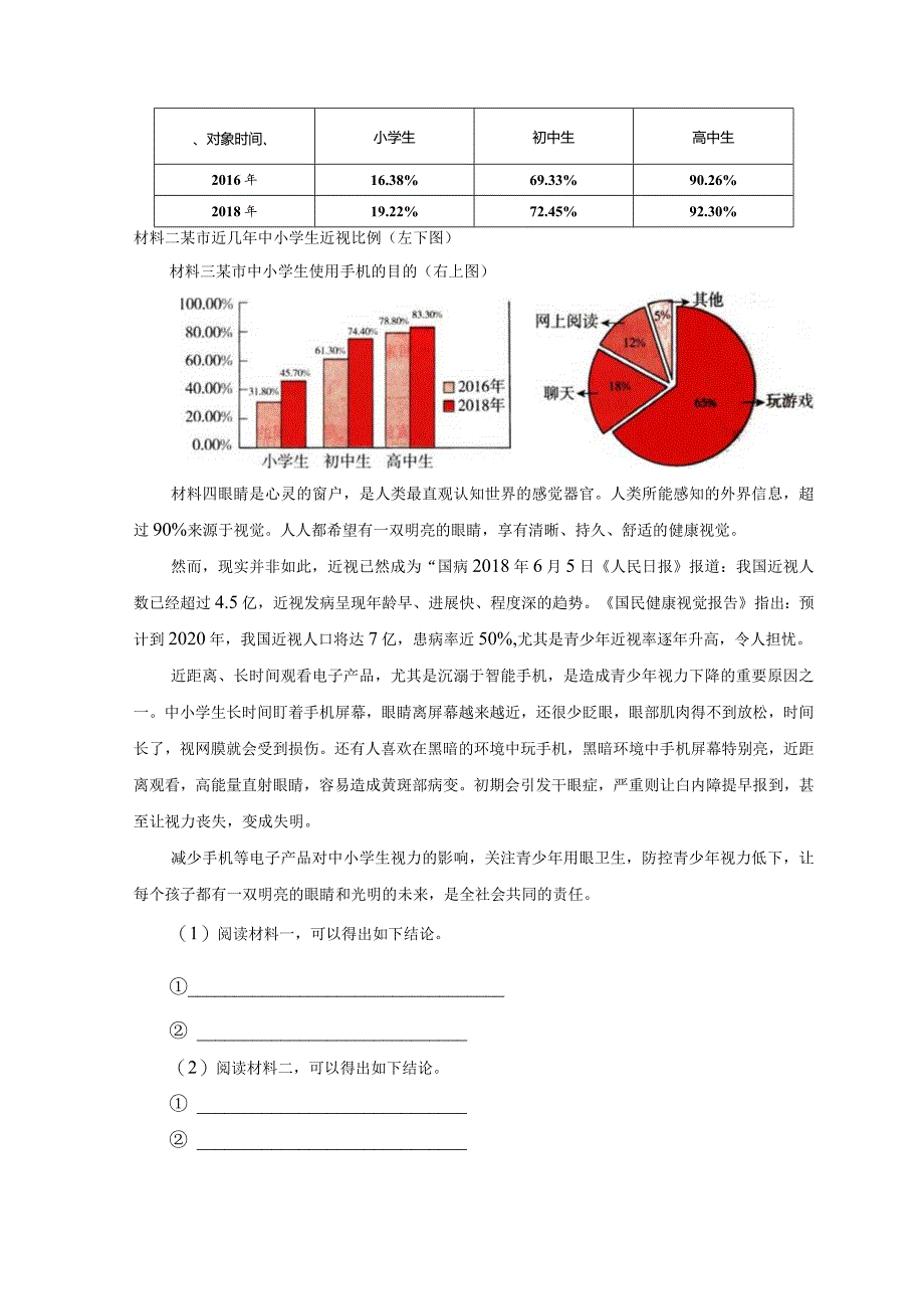 统编教材人教部编版六年级下册期末测试卷附答案.docx_第3页