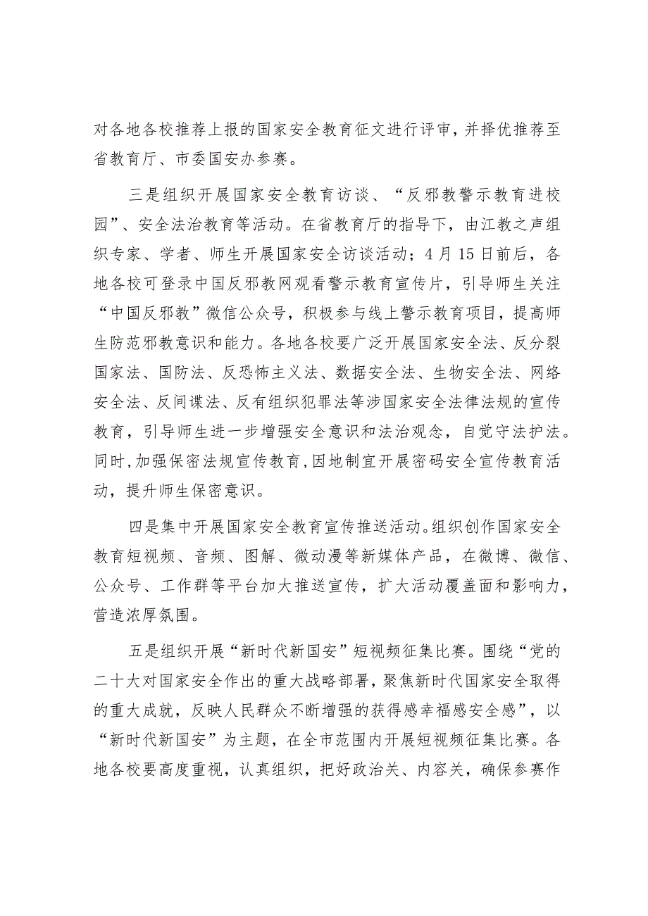 教体系统2024年全民国家安全教育日活动工作方案&在“干部能力作风提升年”活动工作部署会上的讲话.docx_第2页