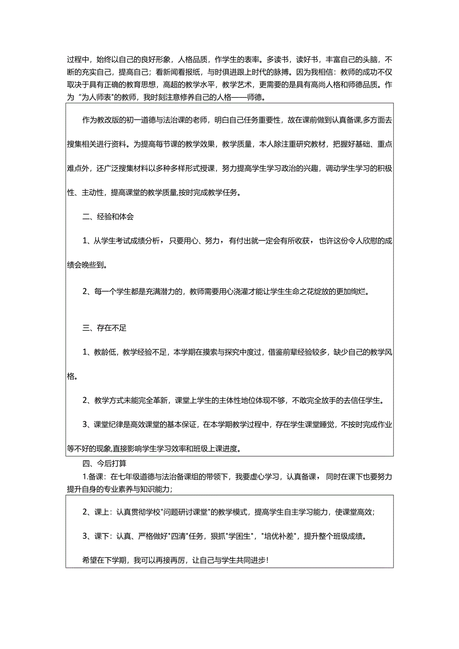 2024年四年级上册道德与法治教学工作总结（打包下载）.docx_第2页