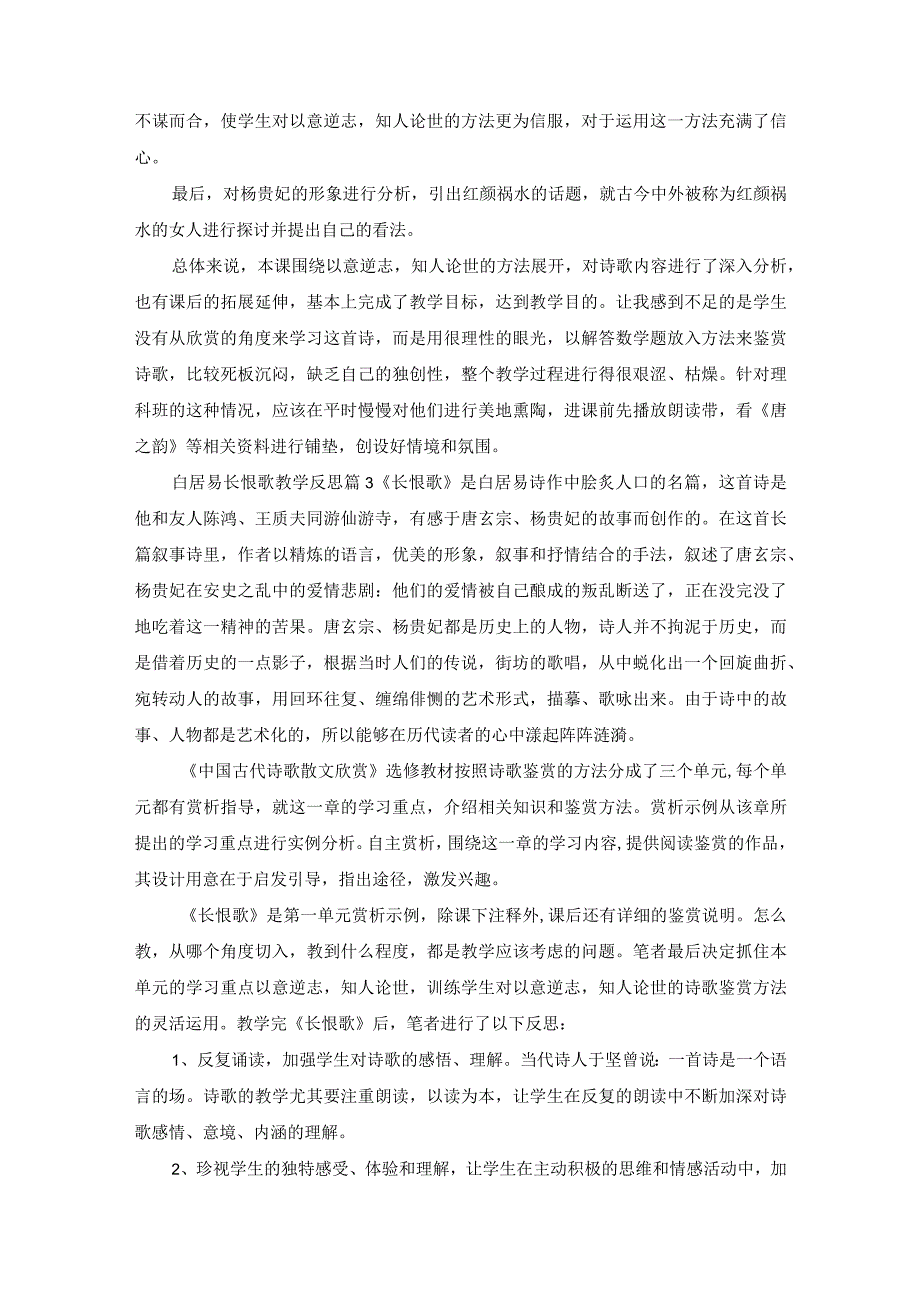 白居易长恨歌教学反思.docx_第2页