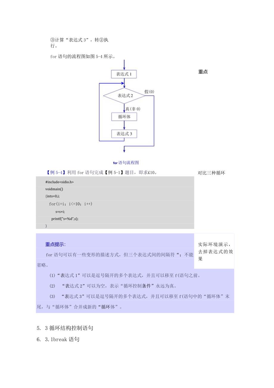 《C语言程序设计基础》教案第12课循环结构程序设计（二）.docx_第3页