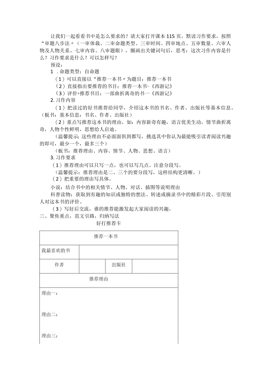 统编五年级上册第八单元《推荐一本书》习作教学设计.docx_第2页