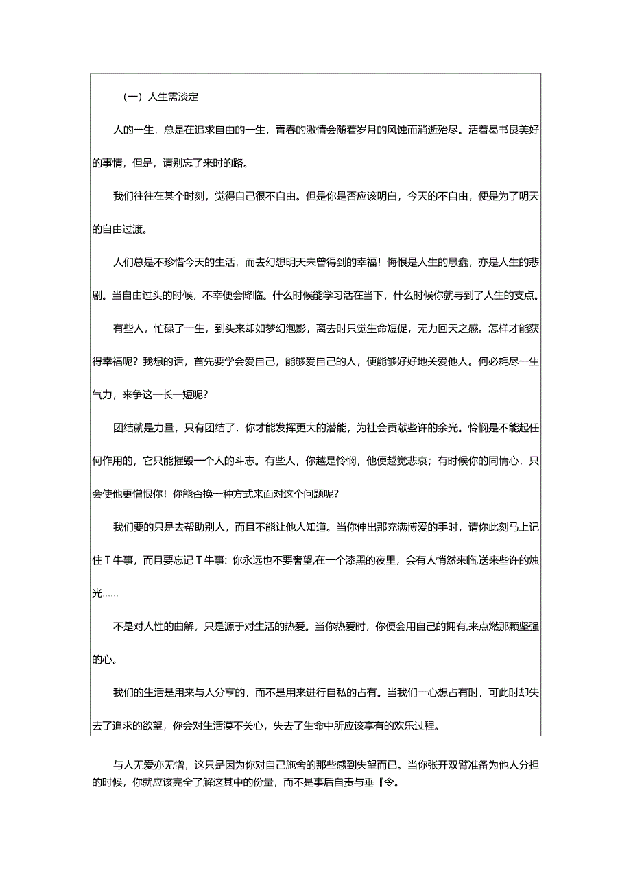 2024年人生哲理美文-大文斗范文网手机端.docx_第3页