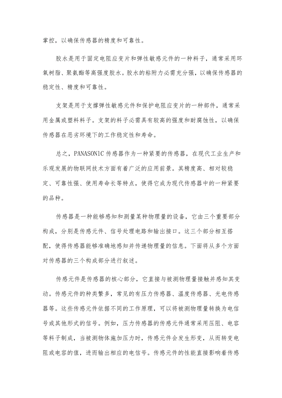 电阻应PANASONIC传感器由什么组成.docx_第2页