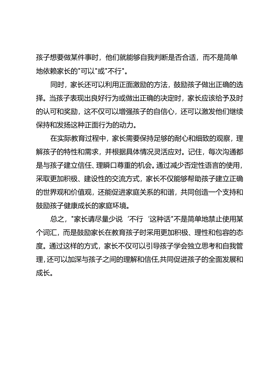 家长请尽量少说“不行”这种话.docx_第3页