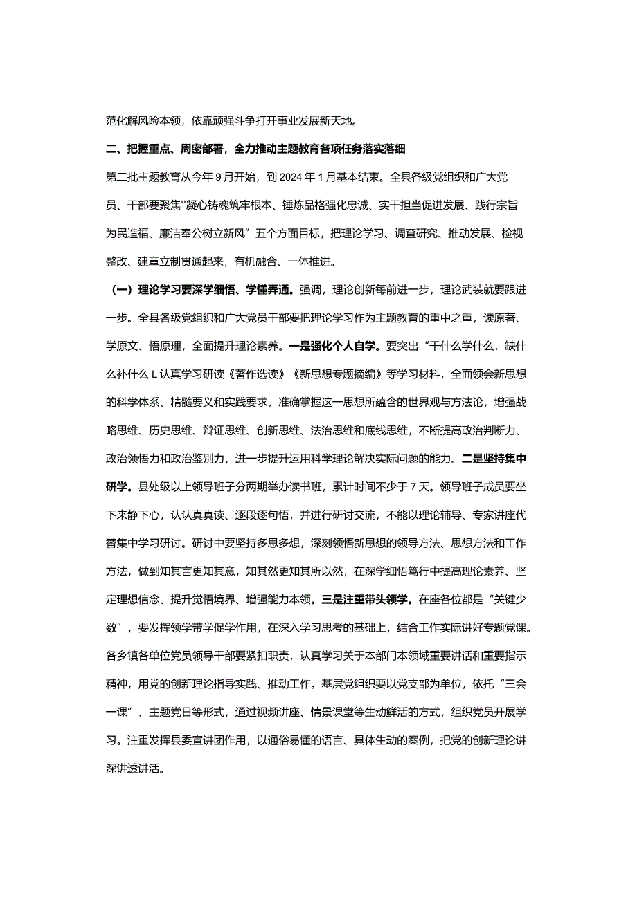 县委书记在全县学习贯彻2023年主题教育工作会议上的讲话.docx_第3页