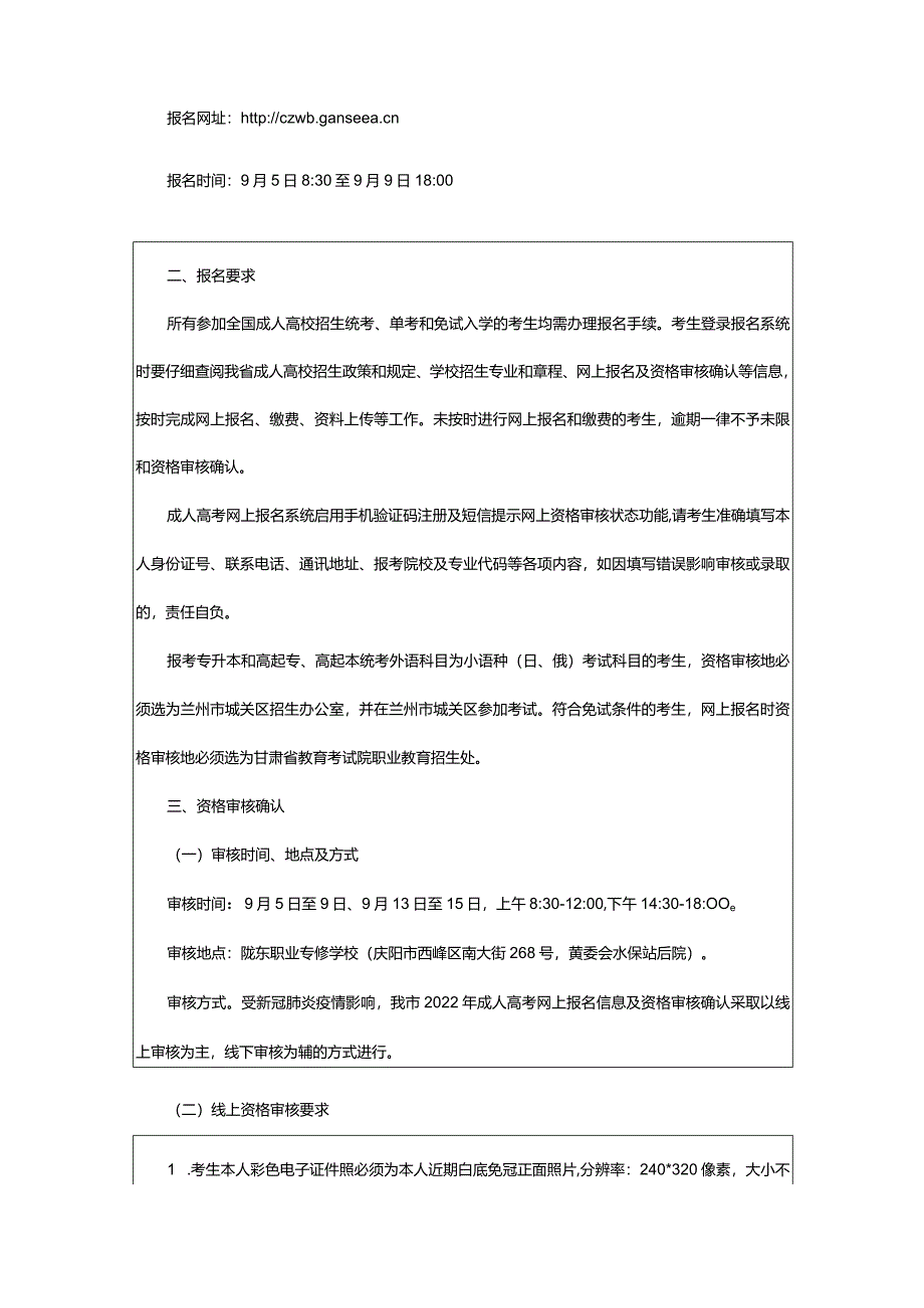 2024年年甘肃庆阳市成人高校招生考试网上报名及资格审核确认公告_甘肃中公教育网.docx_第2页