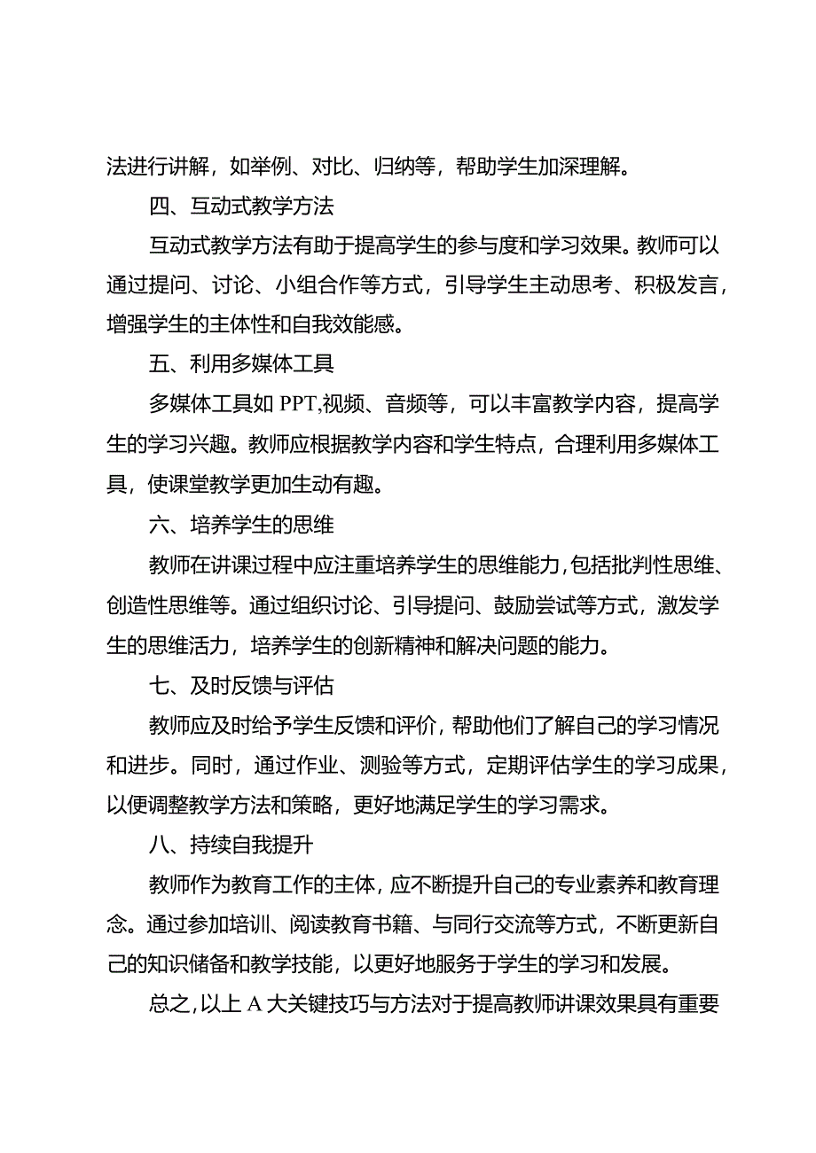 教师讲课技巧与方法：优化教学效果的八大关键.docx_第3页