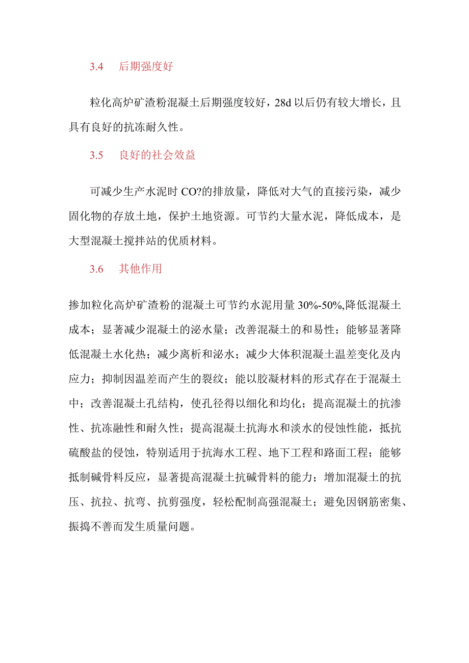 商品混凝土中配合比的优化——掺入粒化高炉矿渣粉.docx_第3页