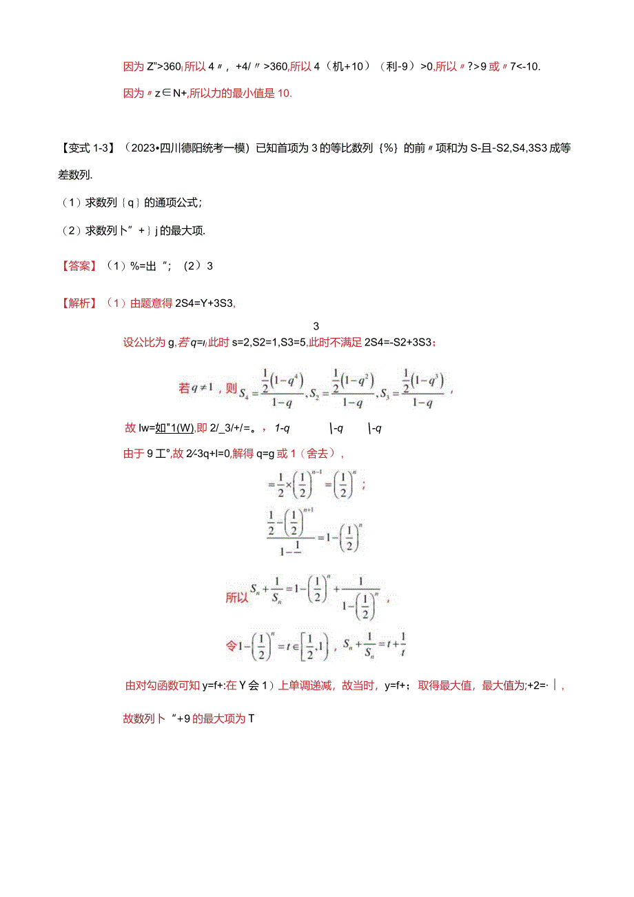 重难点5-2数列前n项和的求法（8题型+满分技巧+限时检测）（解析版）.docx_第3页