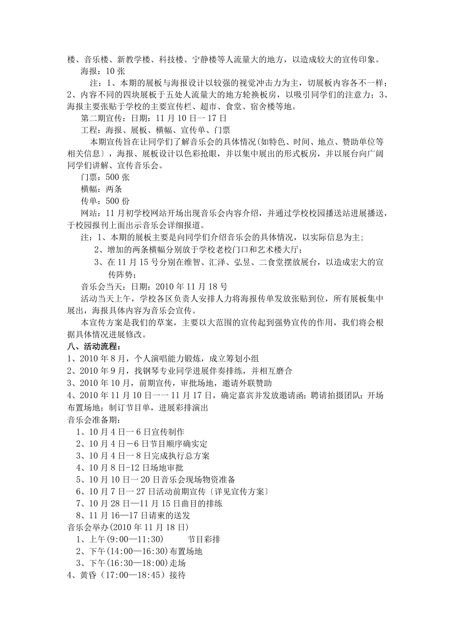 李建红个人音乐会策划书模板.docx_第3页