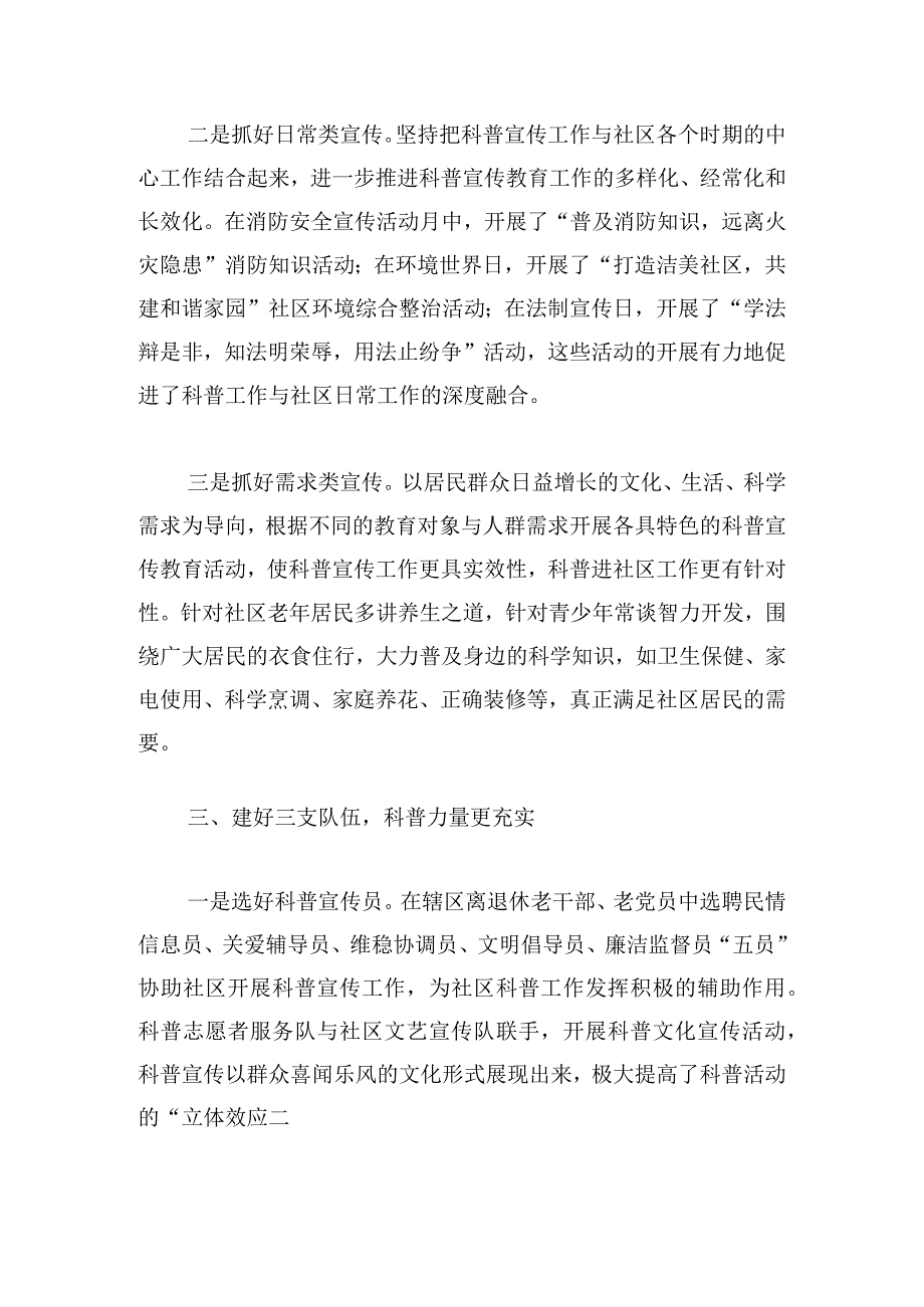 科普示范社区先进工作典型材料.docx_第3页