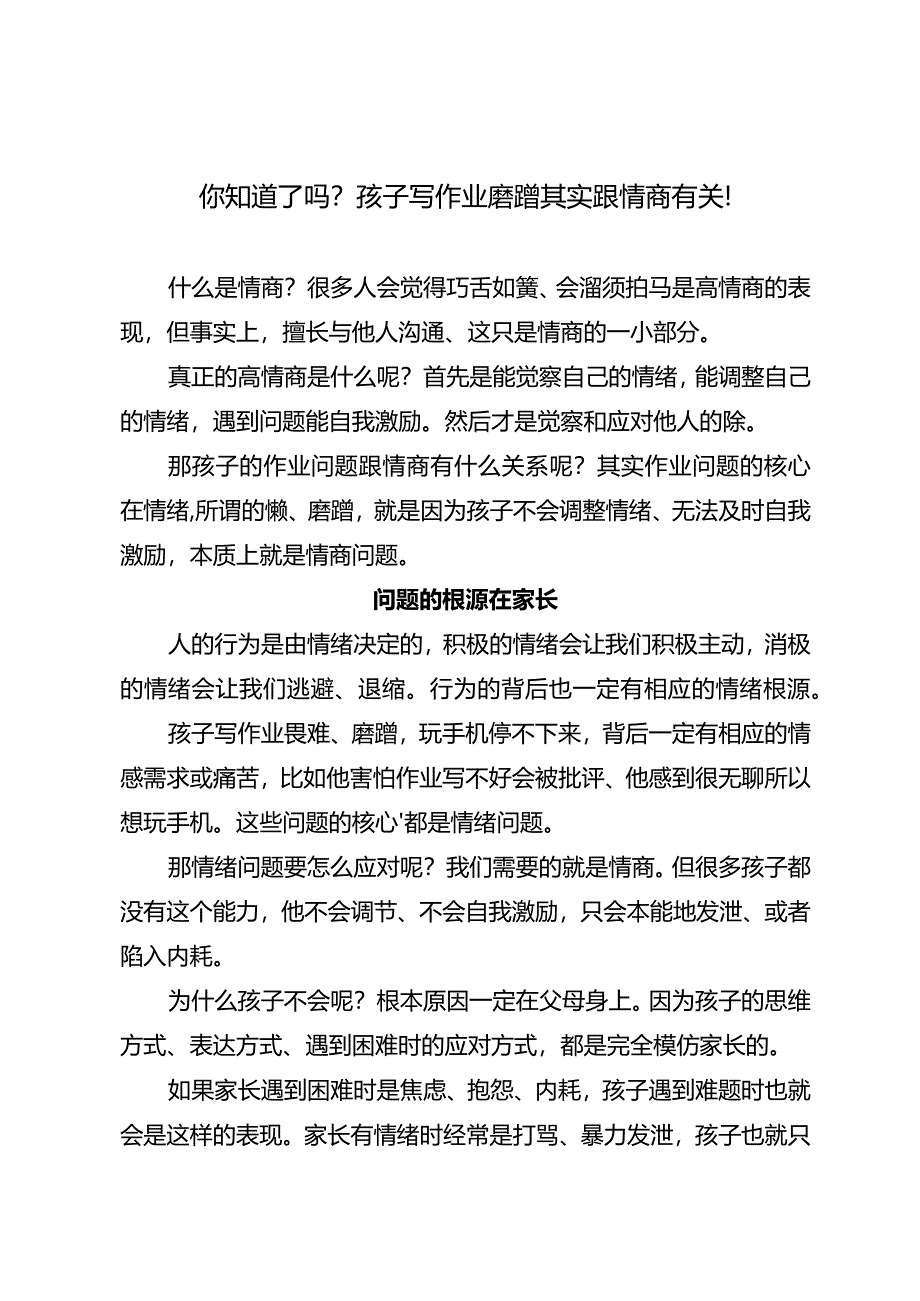 你知道了吗？孩子写作业磨蹭其实跟情商有关！.docx_第1页