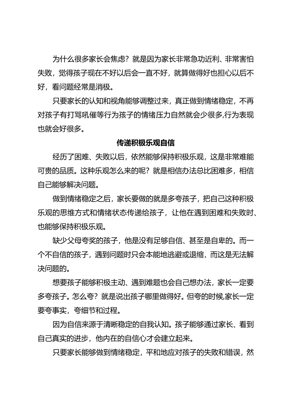 你知道了吗？孩子写作业磨蹭其实跟情商有关！.docx_第3页