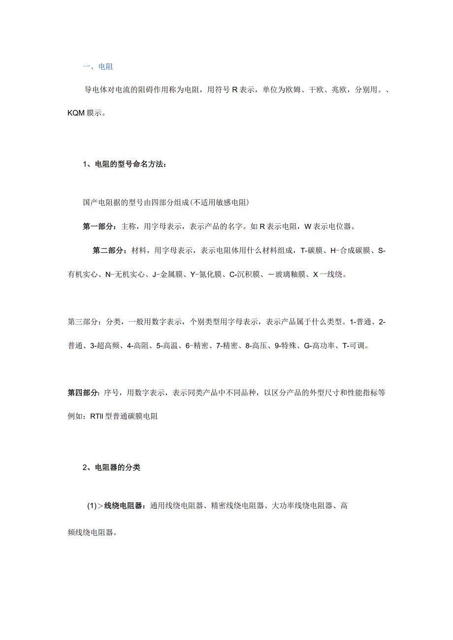 电阻、电容、电感…这回终于讲齐了.docx_第1页