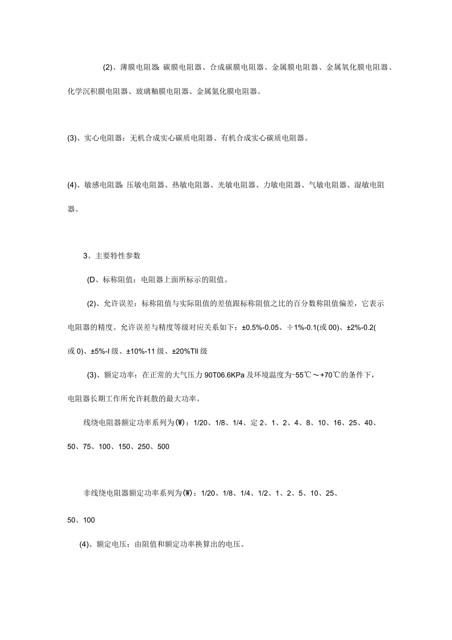 电阻、电容、电感…这回终于讲齐了.docx_第2页