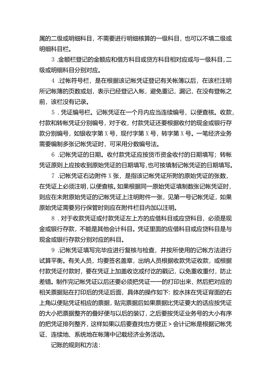 专科会计专业实习报告范文.docx_第2页