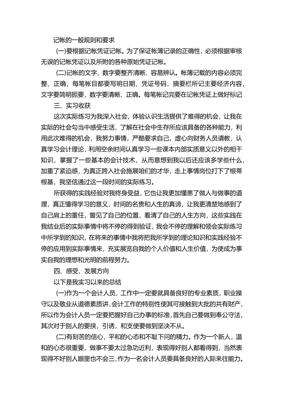 专科会计专业实习报告范文.docx_第3页