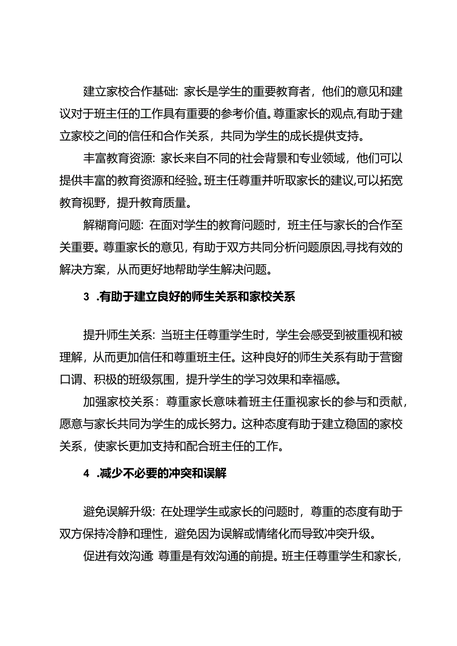 班主任保护自己的一个强大法宝.docx_第2页