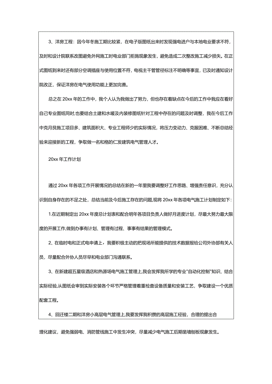 2024年年工作计划-大文斗范文网手机端.docx_第2页