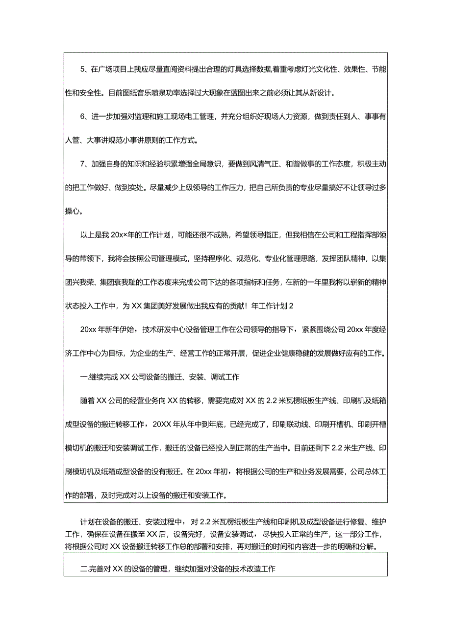 2024年年工作计划-大文斗范文网手机端.docx_第3页