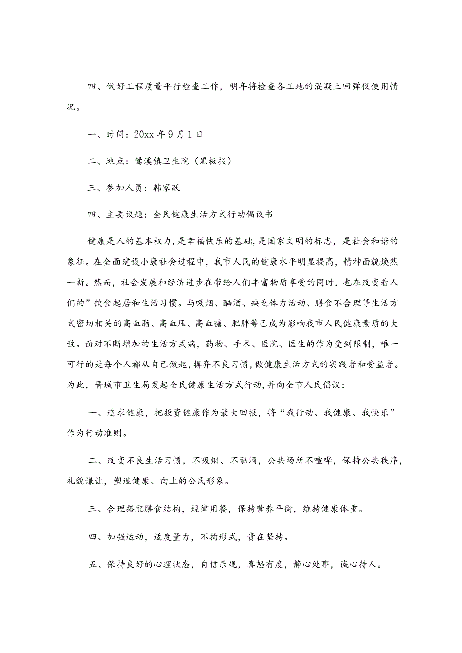 座谈会会议纪要范文11篇.docx_第3页