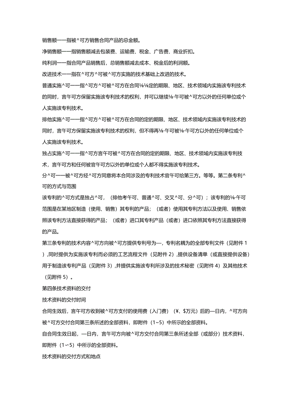 专利实施合同.docx_第3页