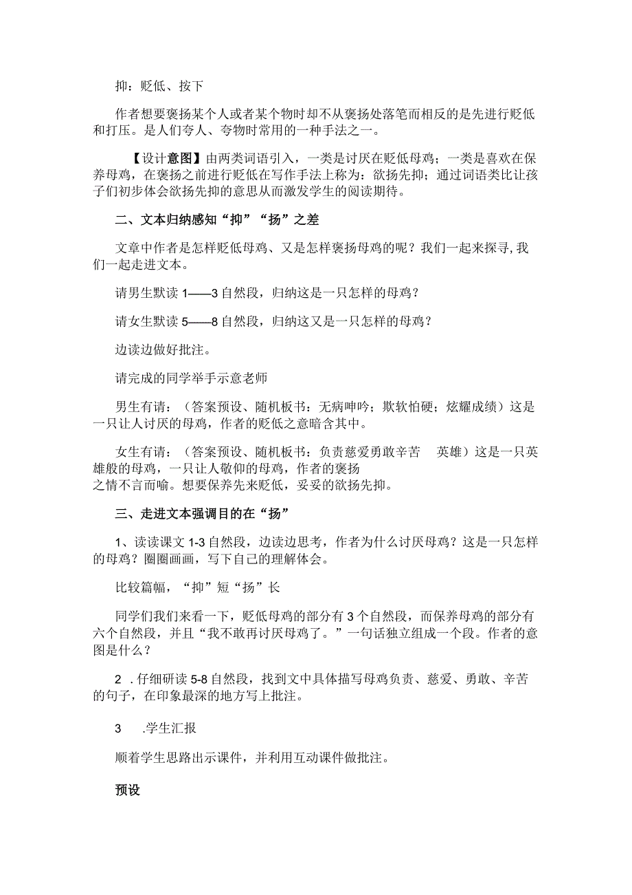 统编四年级下册《母鸡》教学设计.docx_第2页