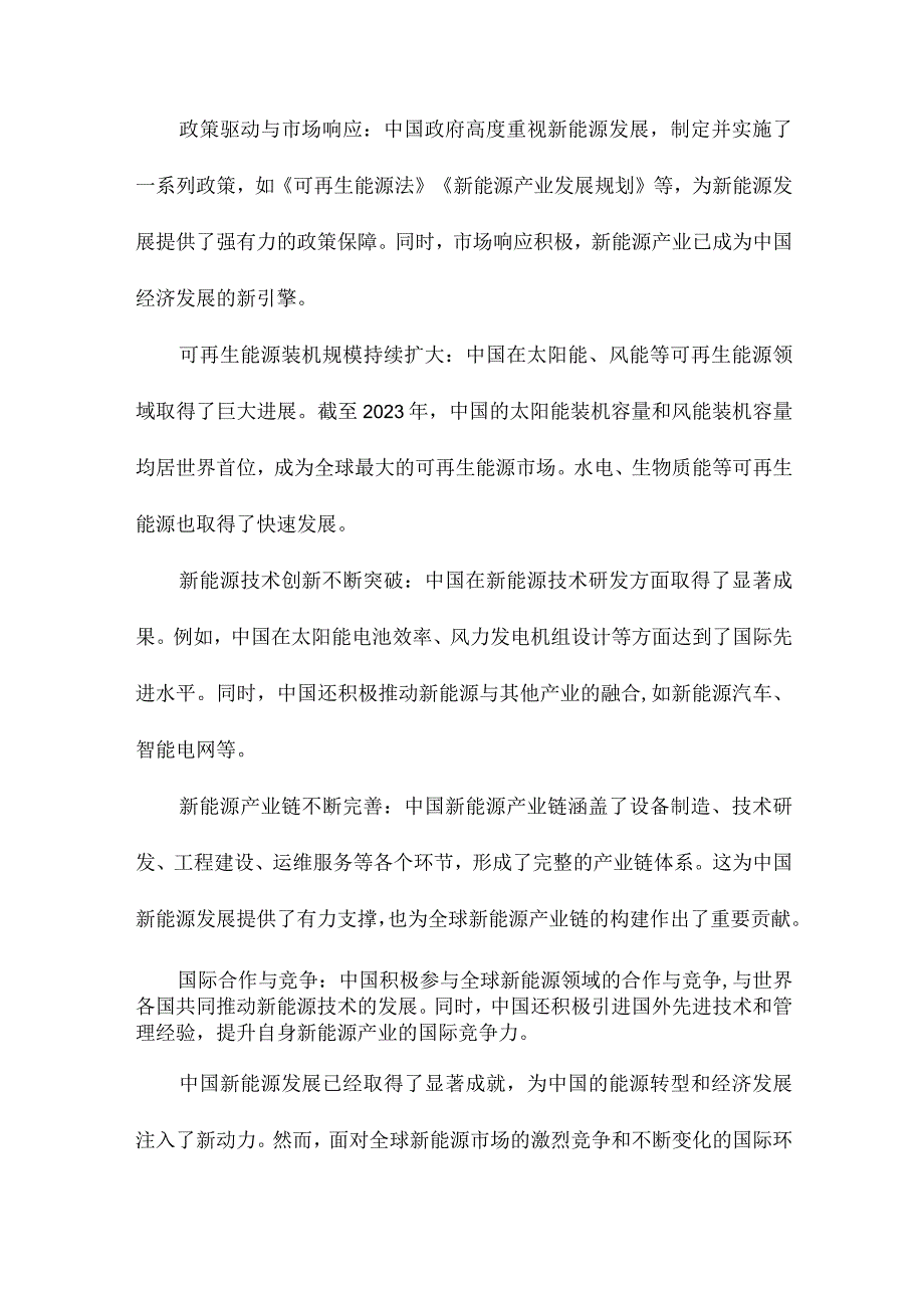 中国新能源发展战略思考.docx_第2页