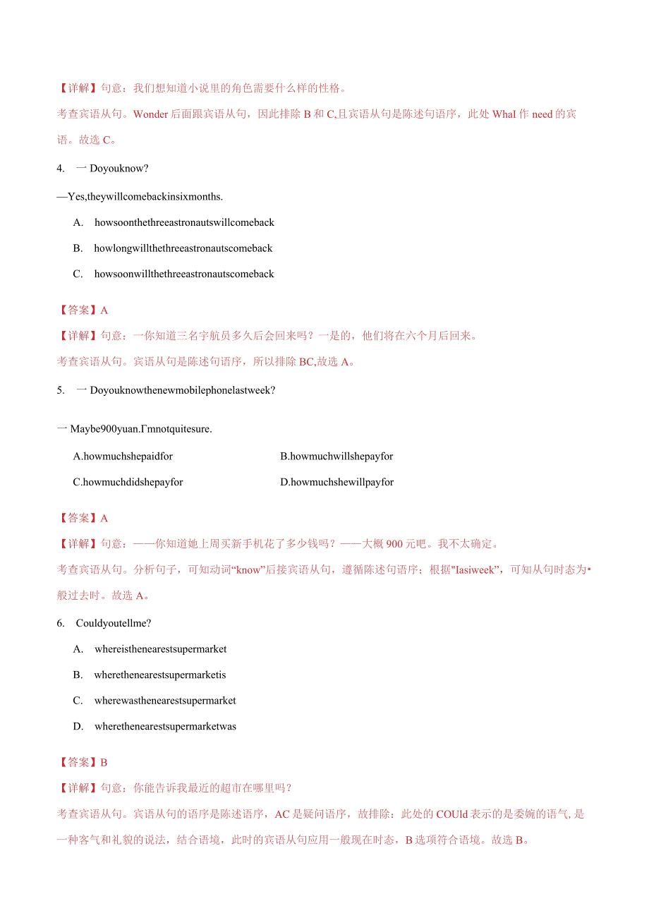 重难点04句法法之宾语从句、表语从句（解析版）.docx_第3页