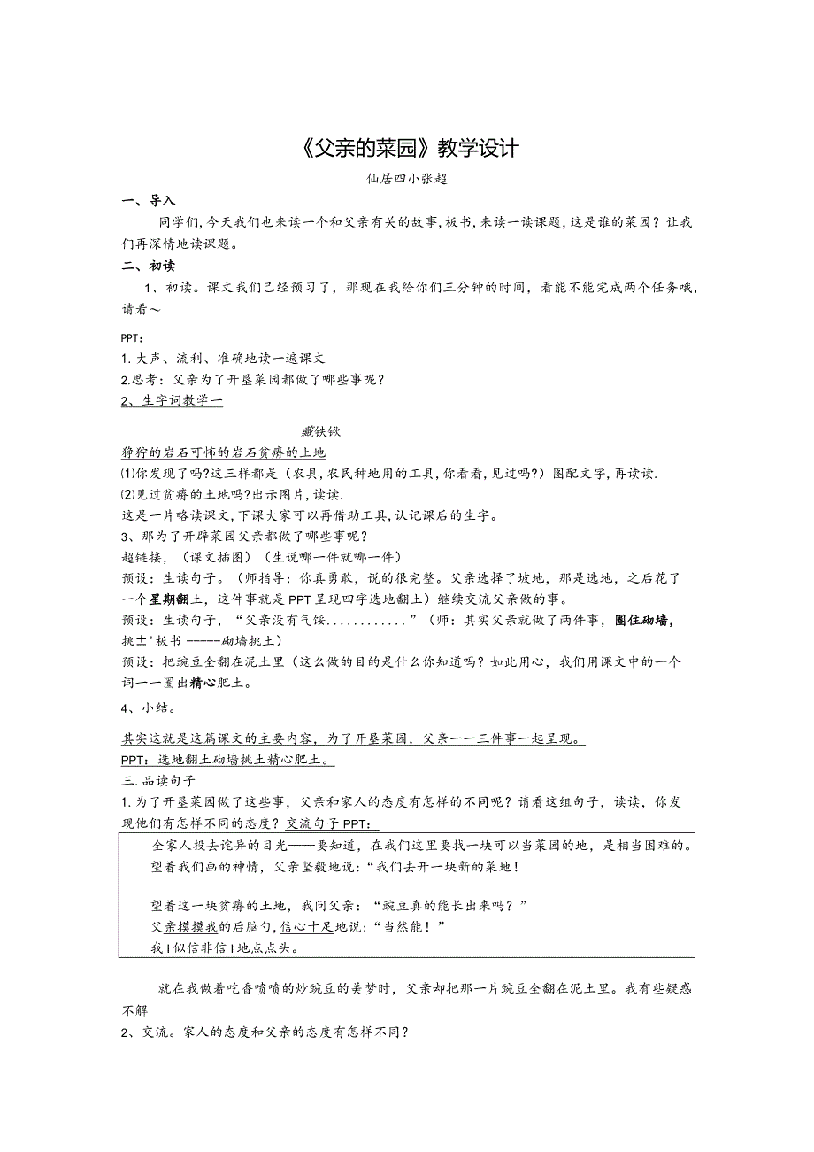父亲的菜园教学设计定稿.docx_第1页