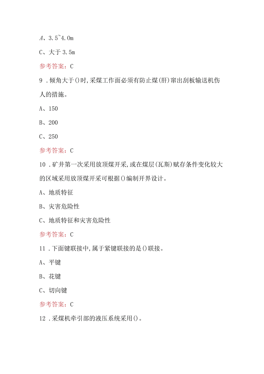 2024年采煤机、掘进机作业技能培训题库（附答案）.docx_第3页