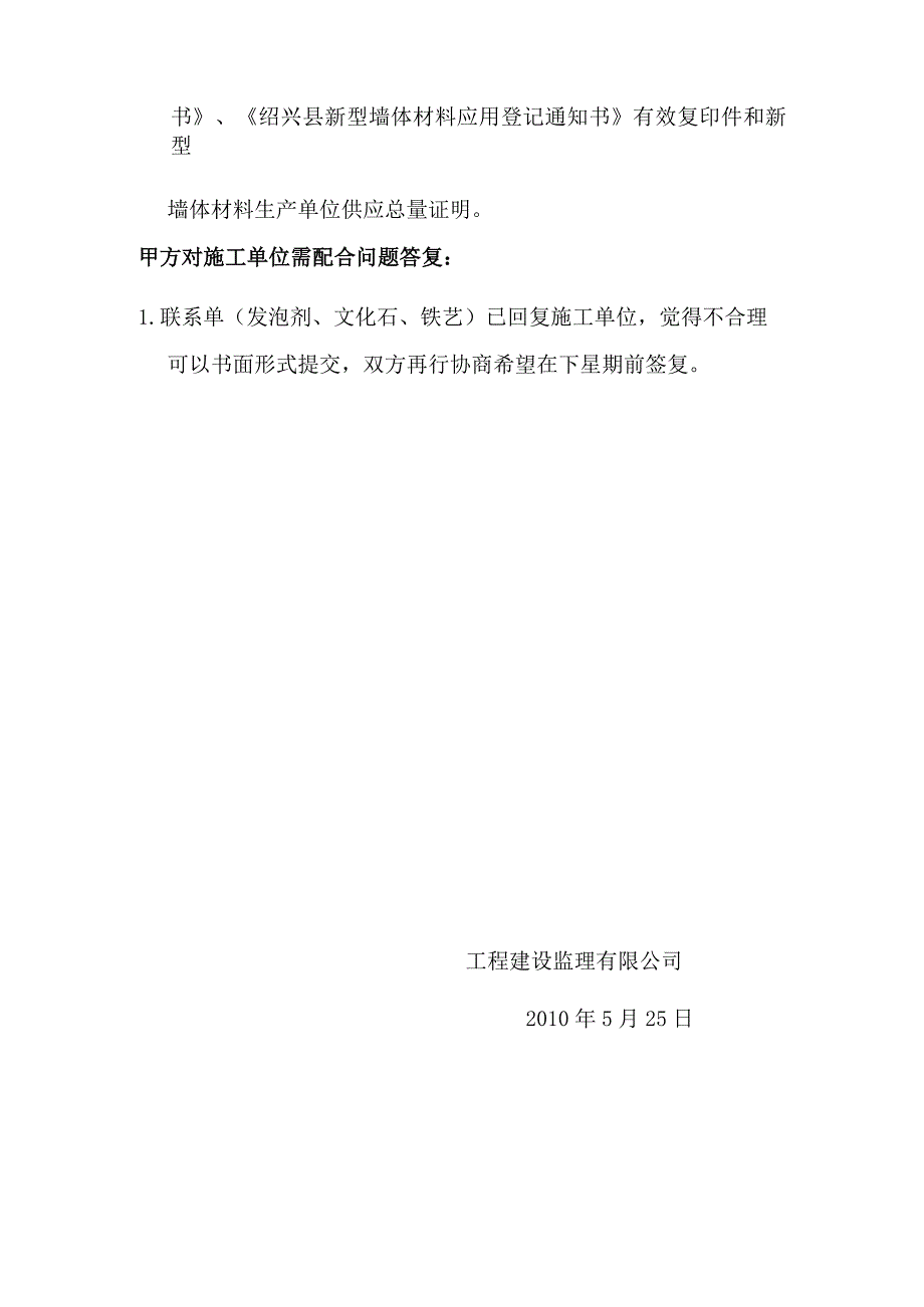 [监理资料]工地监理例会会议纪要.docx_第3页