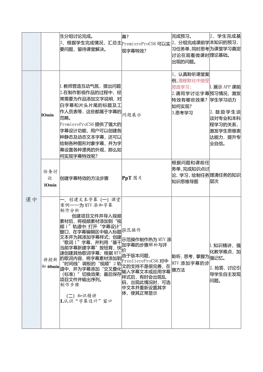 《影视制作案例教程——中文版PremiereProCS6实战精粹》教案第7章妙笔生花——字幕也能玩特技.docx_第3页