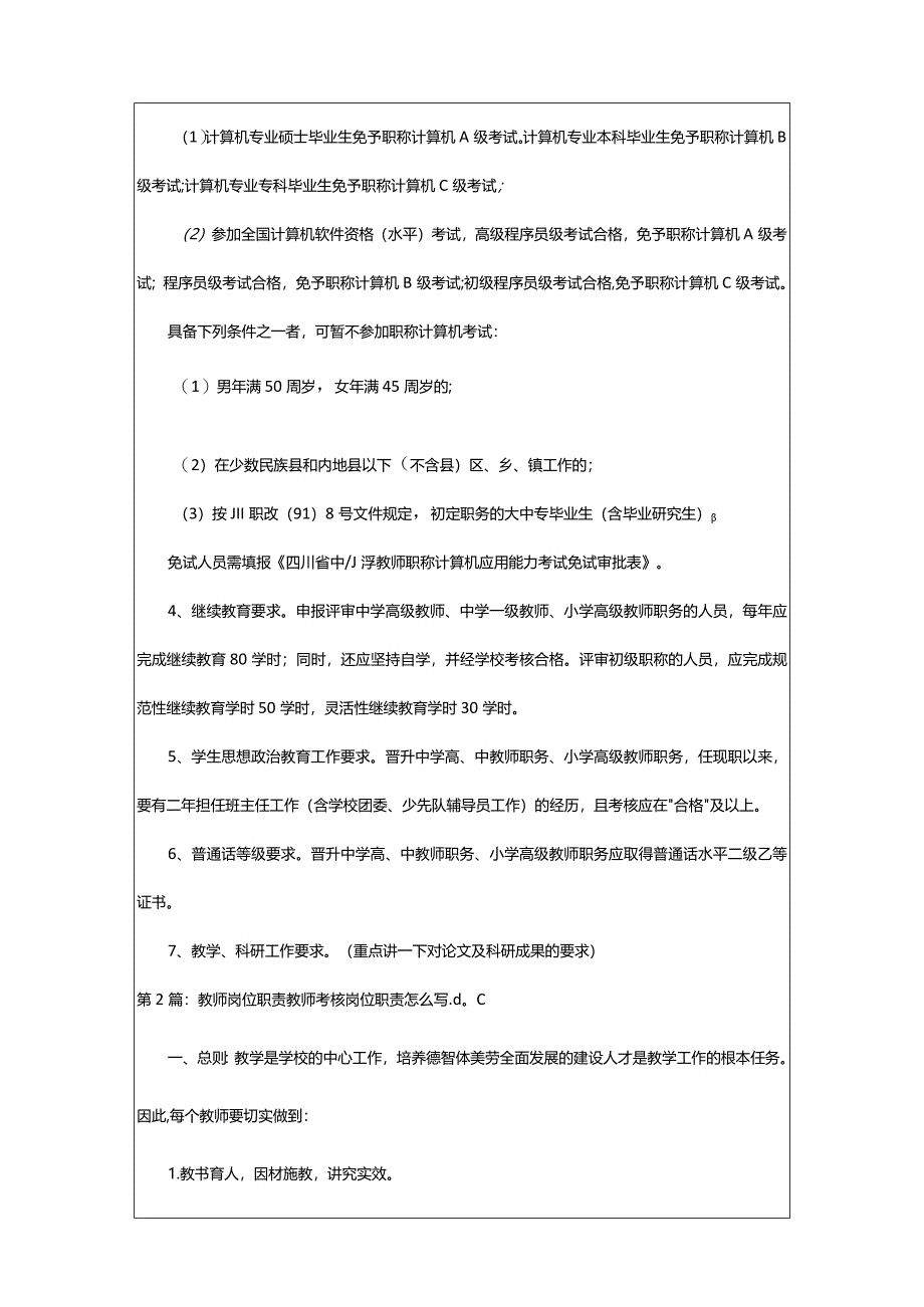 2024年幼儿园教师年度考核登记表岗位职责如何写（共6篇）-大文斗范文网.docx_第3页