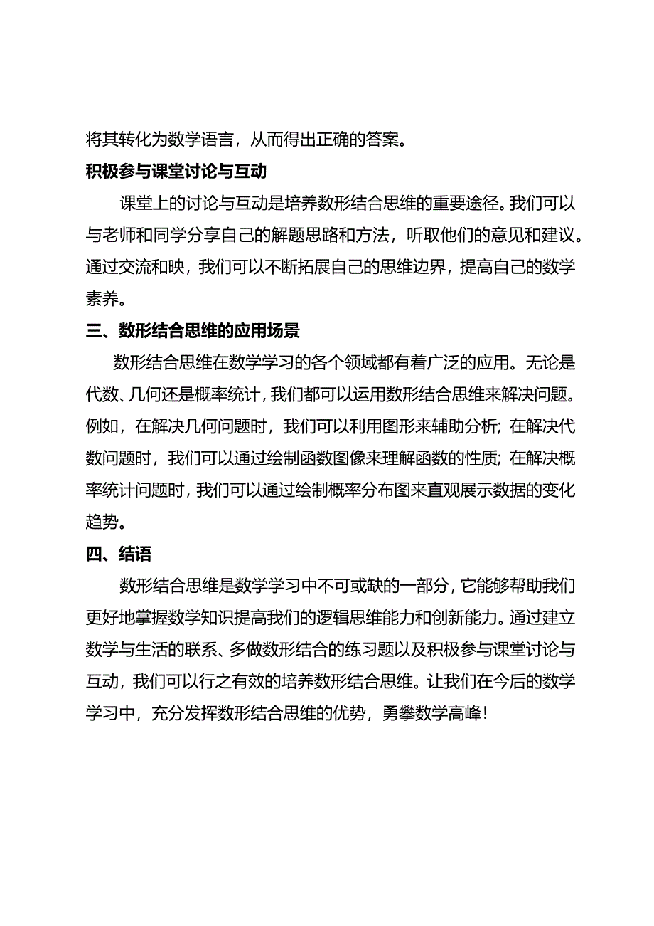 如何有效的培养数形结合思维.docx_第2页