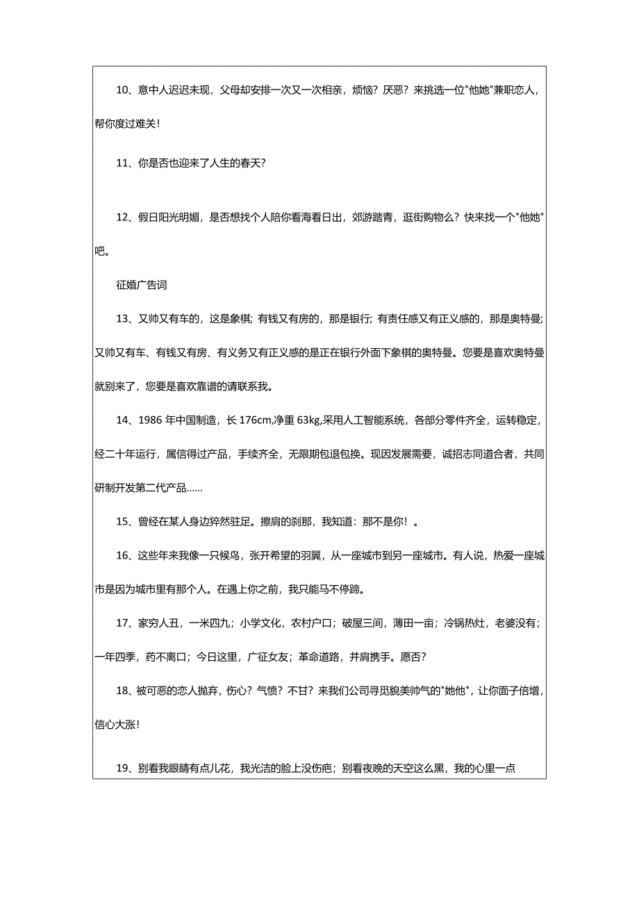 2024年征婚广告词（共8篇）-大文斗范文网.docx_第3页