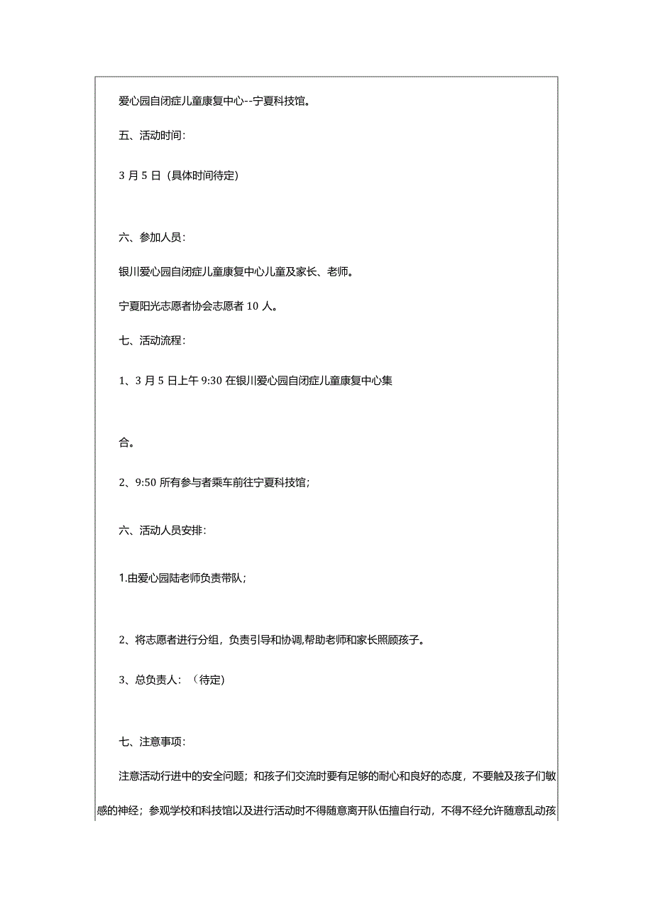 2024年参观科技馆活动方案（共7篇）-大文斗范文网.docx_第2页