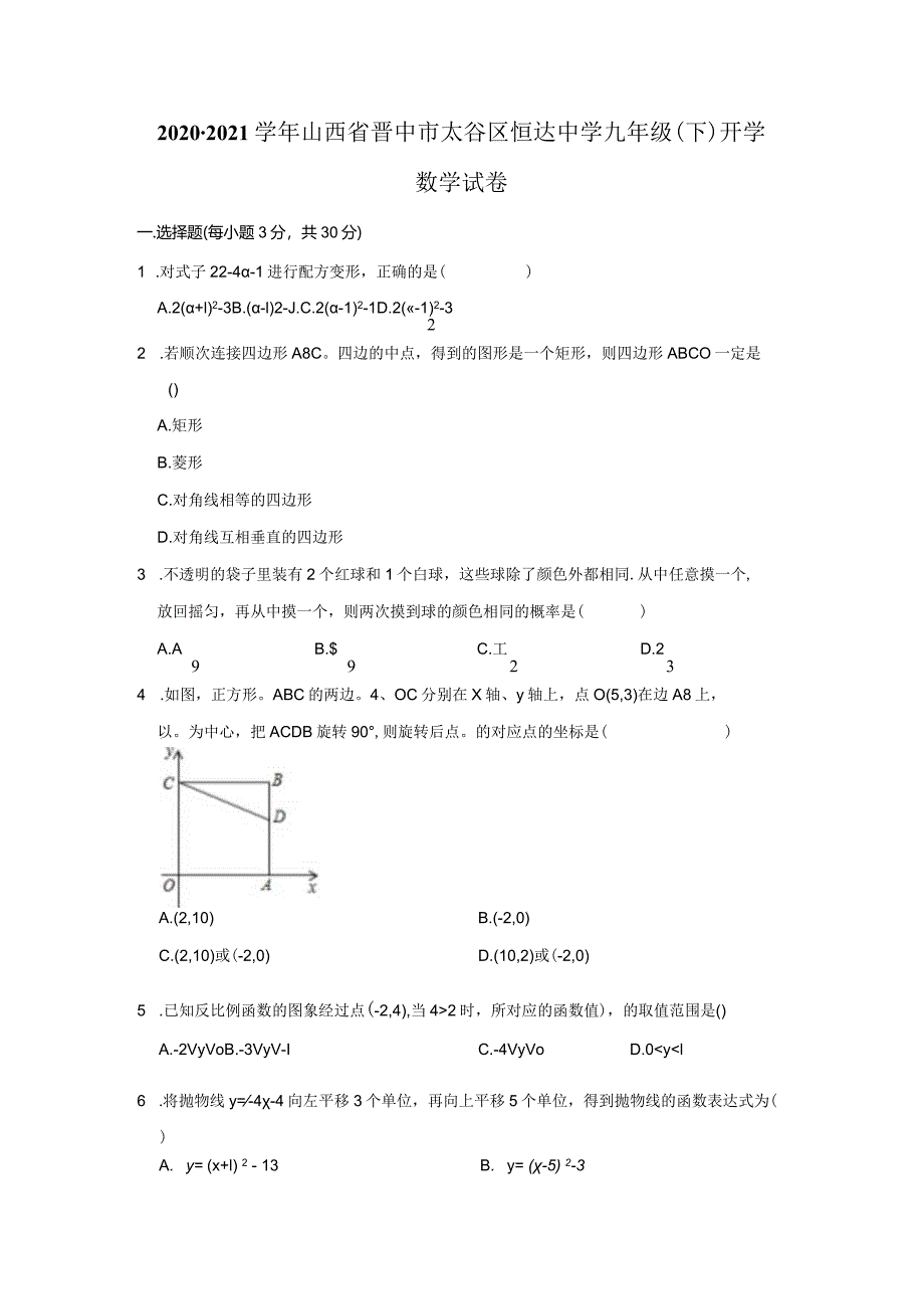 31.人教版·山西省晋中市太谷区开学考试.docx_第1页