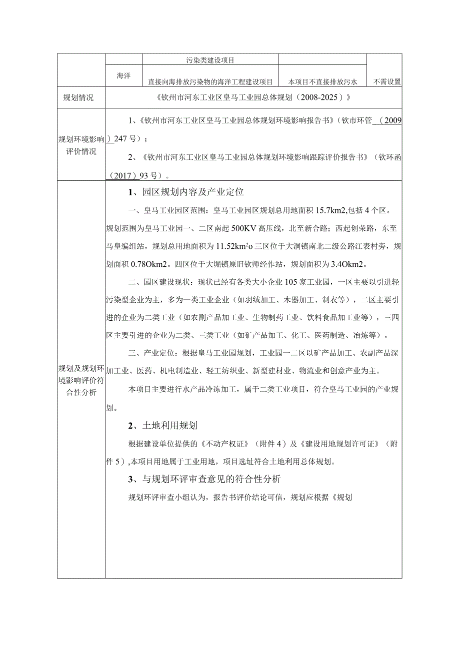 供应链有限公司冷链仓储物流加工项目环评可研资料环境影响.docx_第2页