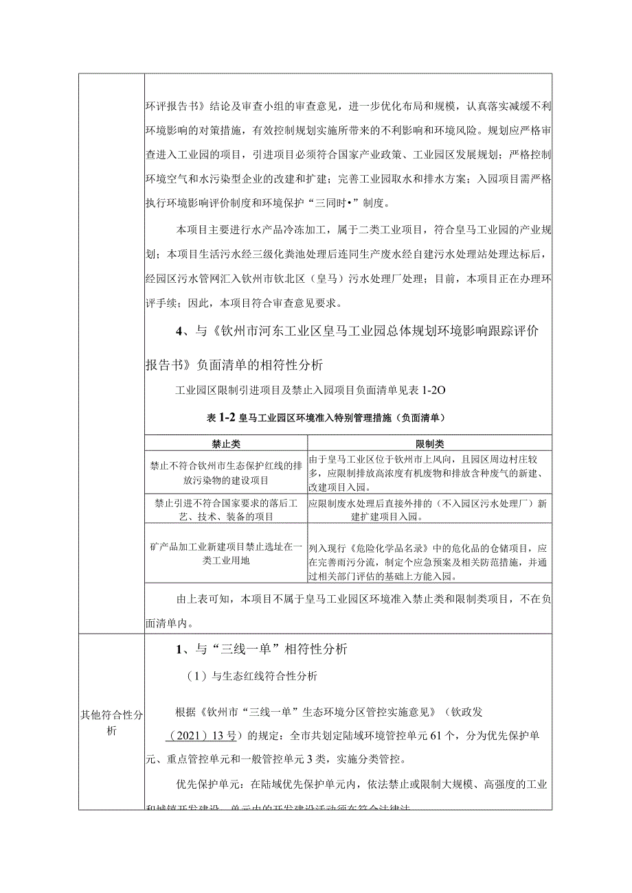 供应链有限公司冷链仓储物流加工项目环评可研资料环境影响.docx_第3页