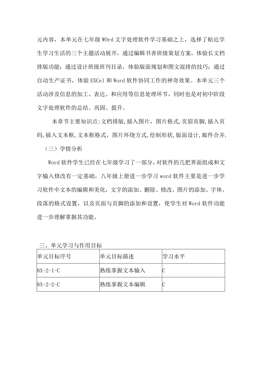 信息技术八上第二单元助力班级活动单元练习题(优质案例6页).docx_第2页