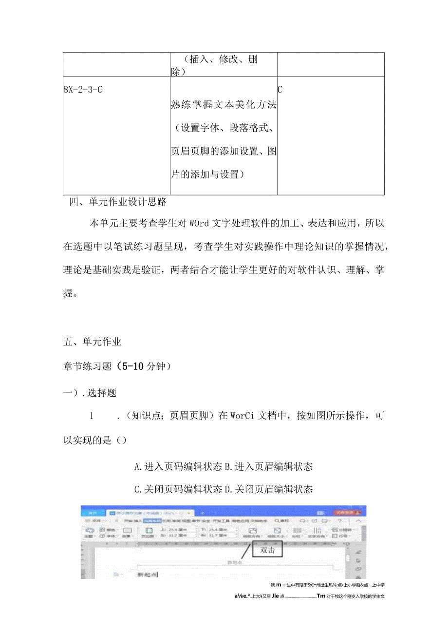 信息技术八上第二单元助力班级活动单元练习题(优质案例6页).docx_第3页