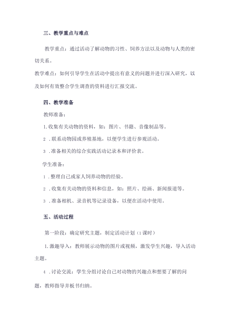 《12我和动物交朋友》（教案）三年级下册综合实践活动吉美版.docx_第2页