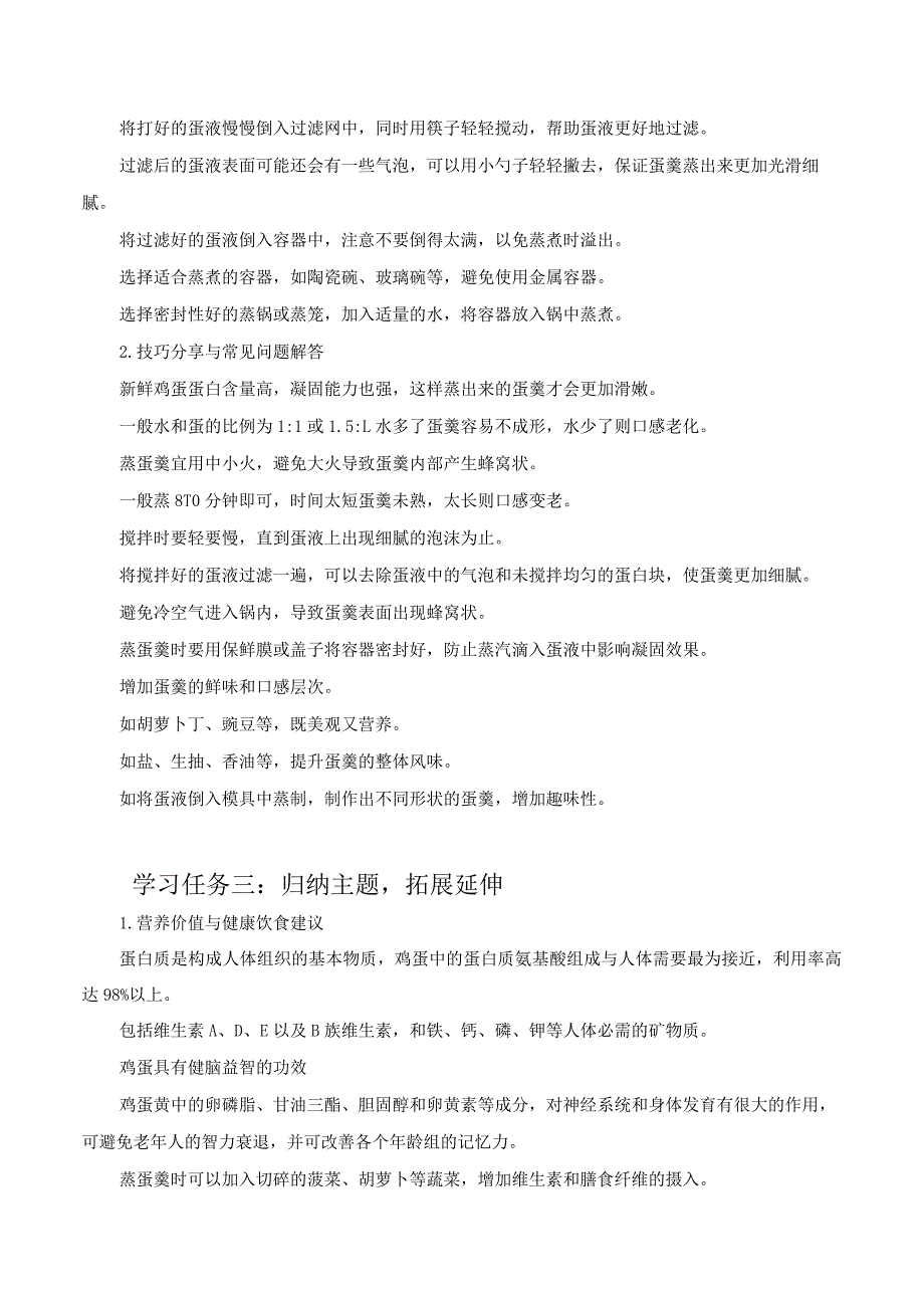 项目四蒸蛋羹（教案）三年级劳动下册同步（人教版）.docx_第3页