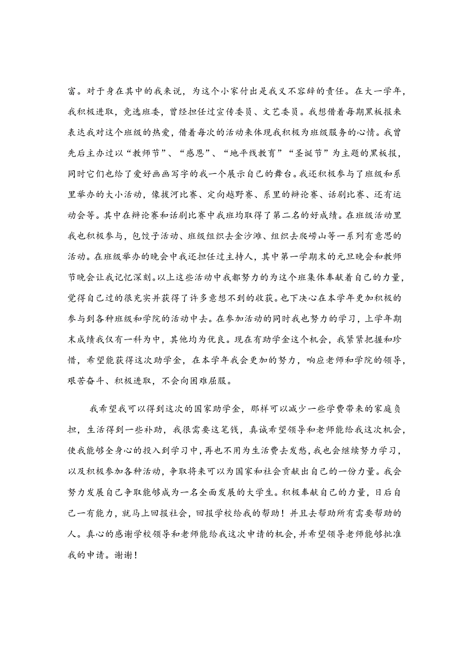 助学金申请书范文800字.docx_第2页