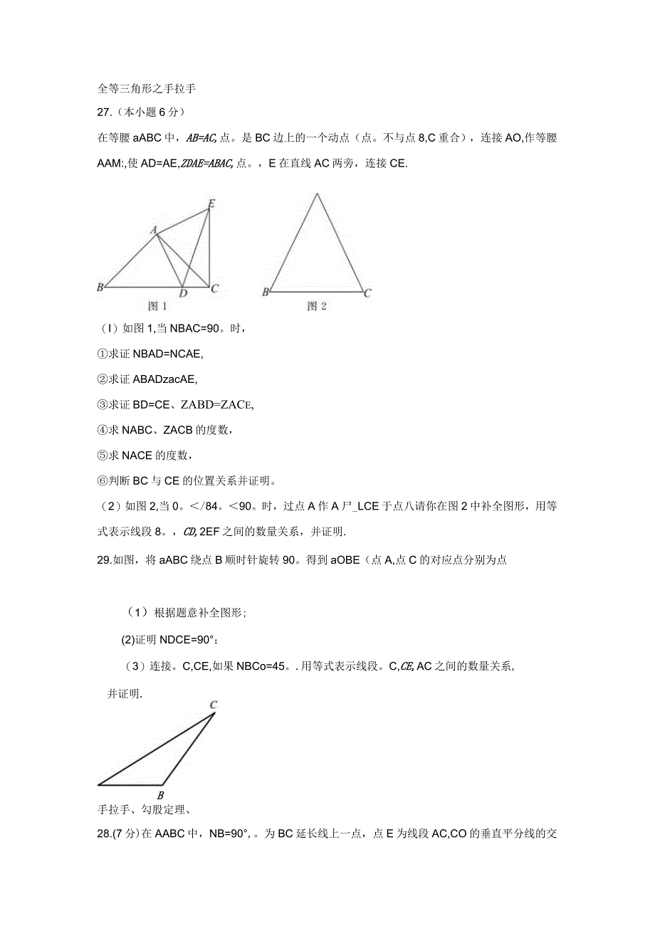 全等三角形之手拉手.docx_第1页