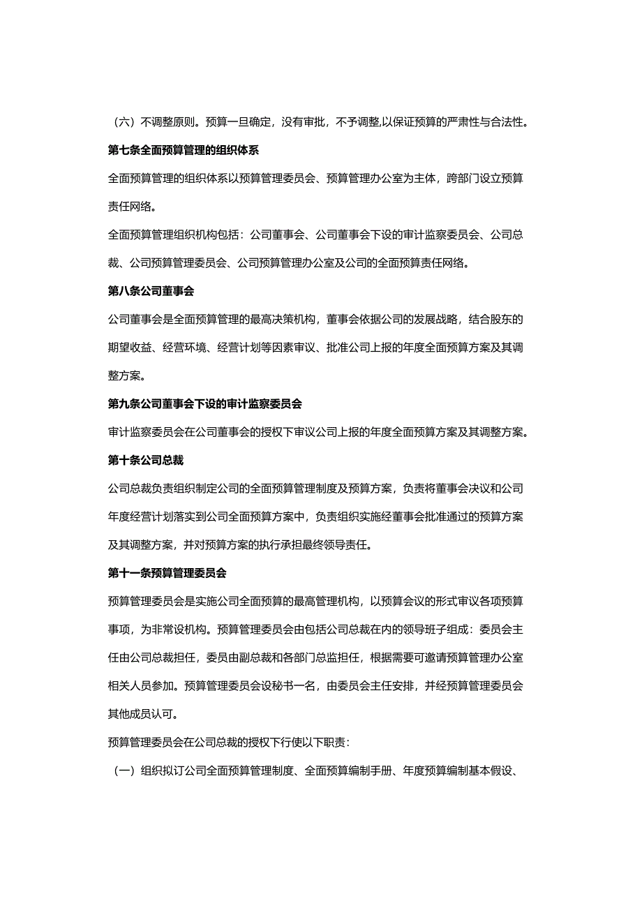 某集团公司全面预算管理制度.docx_第3页