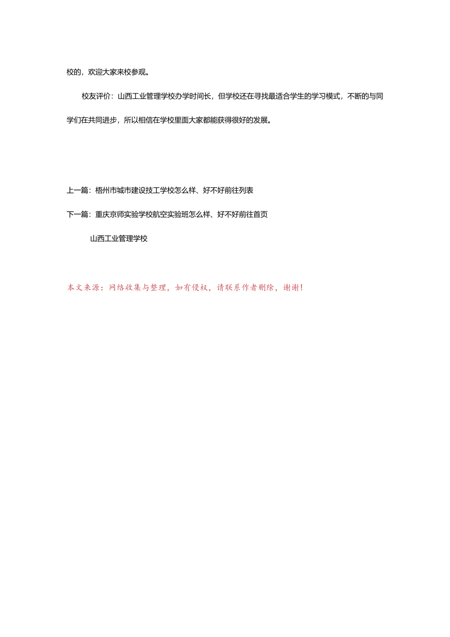 2024年山西工业管理学校怎么样、好不好.docx_第3页