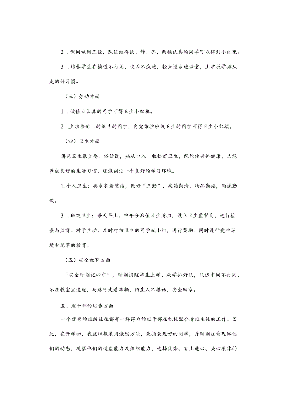 工作计划｜2023-2024下学期小学一年级班主任工作计划及每月工作安排.docx_第3页